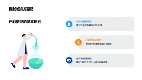 色彩艺术探索