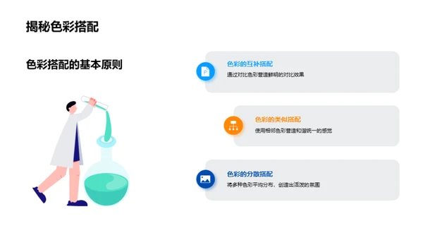 色彩艺术探索