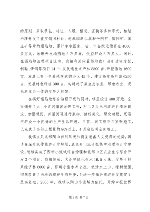 乡镇环境保护与生态绿色建设经验材料.docx