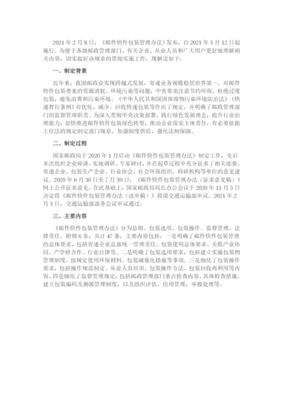 《邮件快件包装管理办法》解读.docx