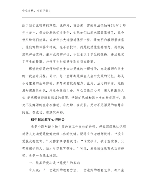 2024初中教师教学心得体会范文30篇合辑.docx