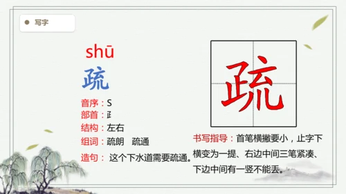 【2025春季学期教材】语文四下1.古诗词三首   生字识记课件