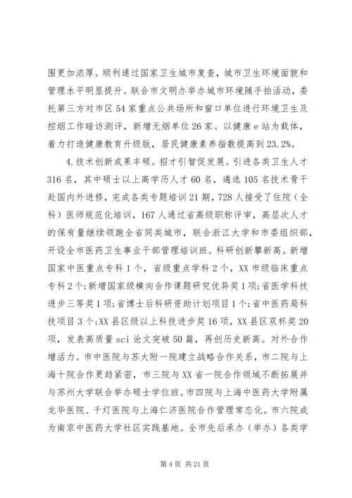 卫生计生工作会议上的讲话材料.docx