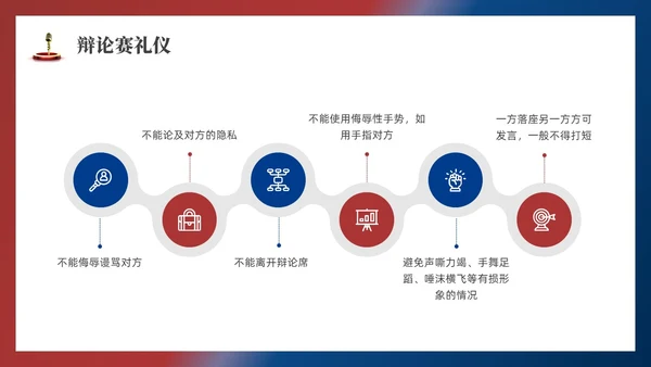 红蓝色实拍商务辩论赛培训PPT课件