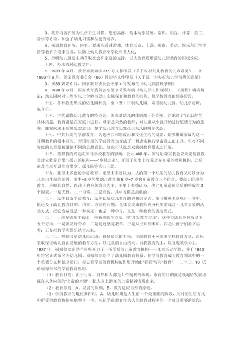 2023年学前教育史知识点重点自考.docx