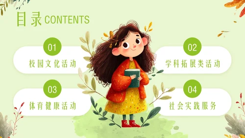 绿色插画风小学校园活动PPT模板
