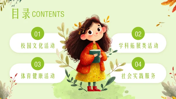 绿色插画风小学校园活动PPT模板