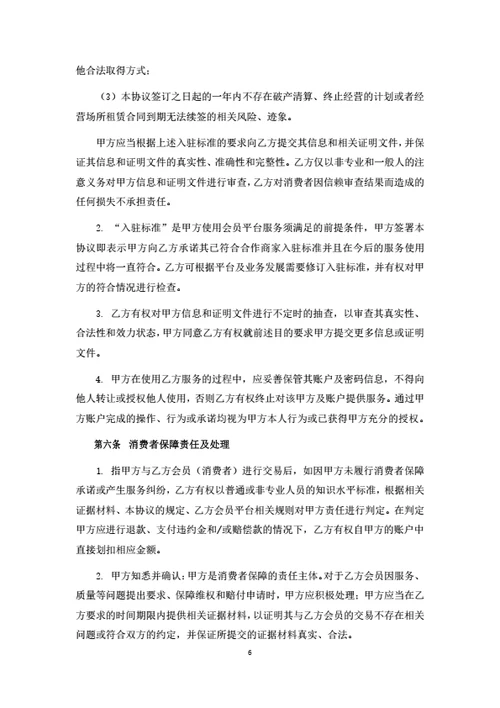 电商平台产品销售型商家入驻合作协议