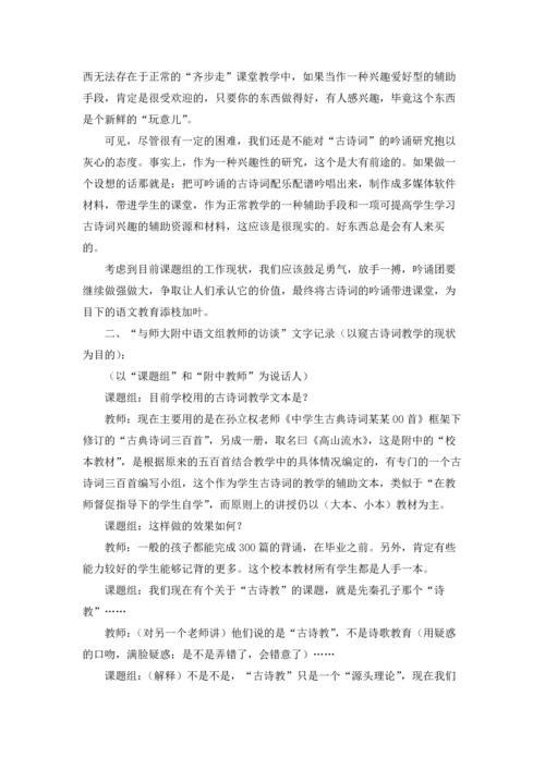 初中部语文古诗词教学现状的调查报告.docx