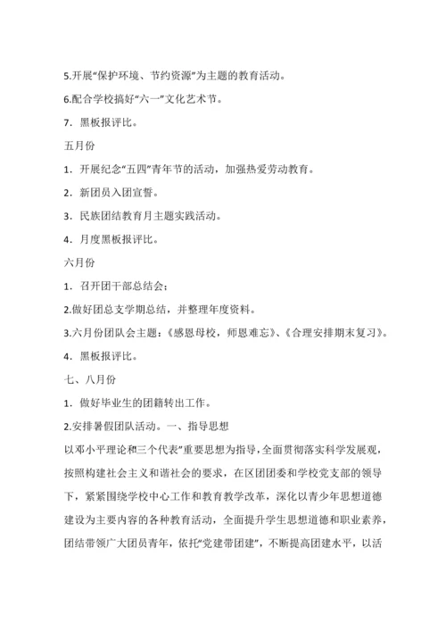 中学春季团委工作计划.docx