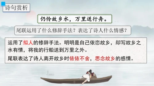 13 唐诗五首《渡荆门送别》课件