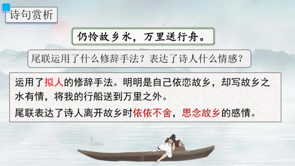 13 唐诗五首《渡荆门送别》课件