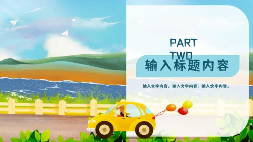 暑期班开课啦教学课件通用PPT模板