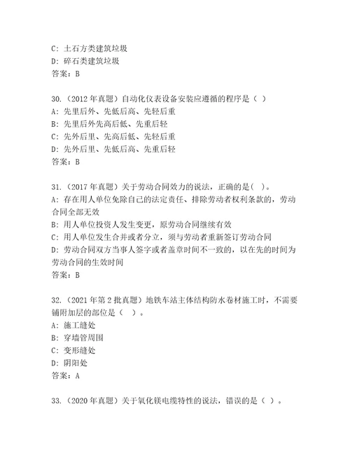 完整版建筑师二级题库名师系列