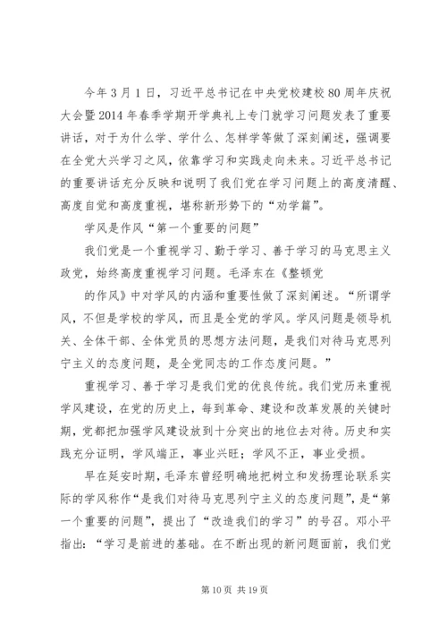 大兴学习之风心得体会 (3).docx