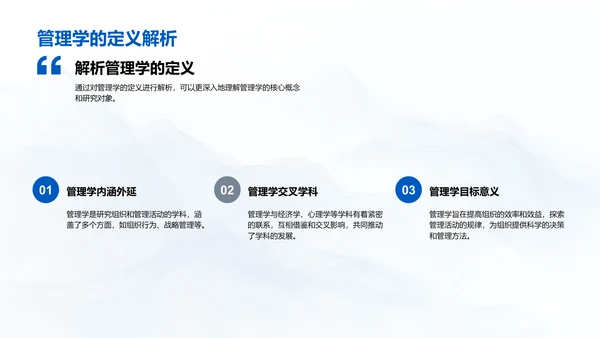 管理学研究报告