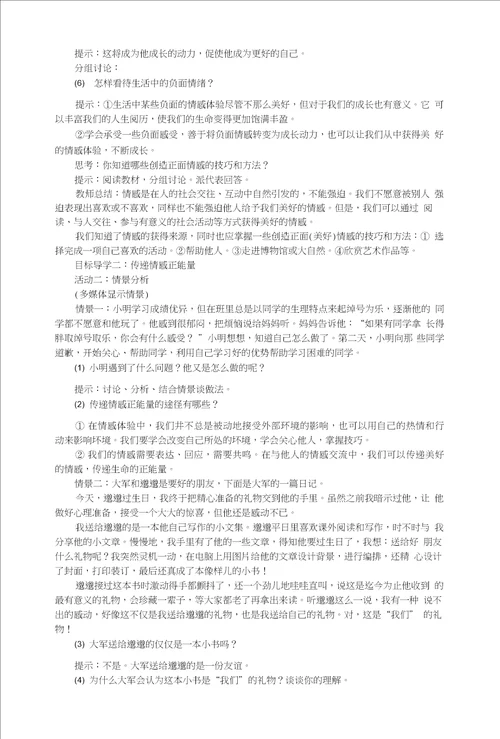 部编版道德与法治七年级下册52在品味情感中成长精品教案