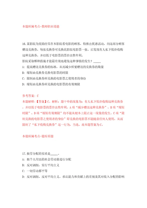 2022年山东淄博高新区招考聘用专职安全检查员2人模拟考试练习卷及答案2