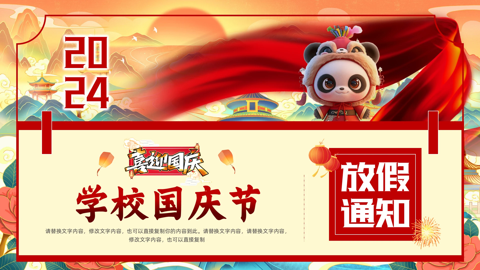 红色国潮风国庆节学校放假通知PPT模板