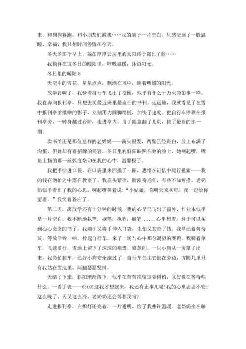 冬日里的暖阳.docx