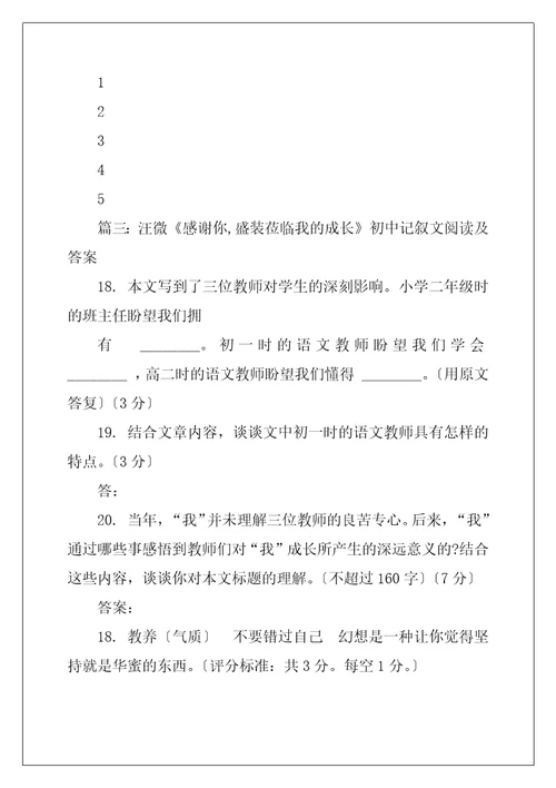 阅读汪咸菜茨菇汤的参考答案咸菜茨菇汤阅读及答案