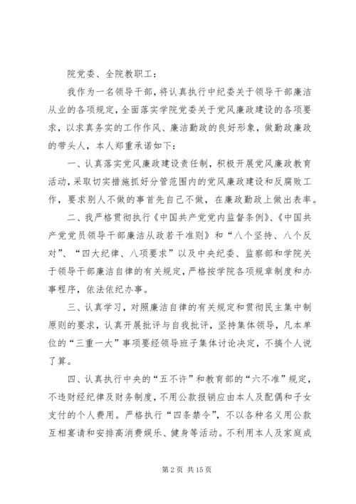 某区党政领导干部廉洁自律承诺书.docx