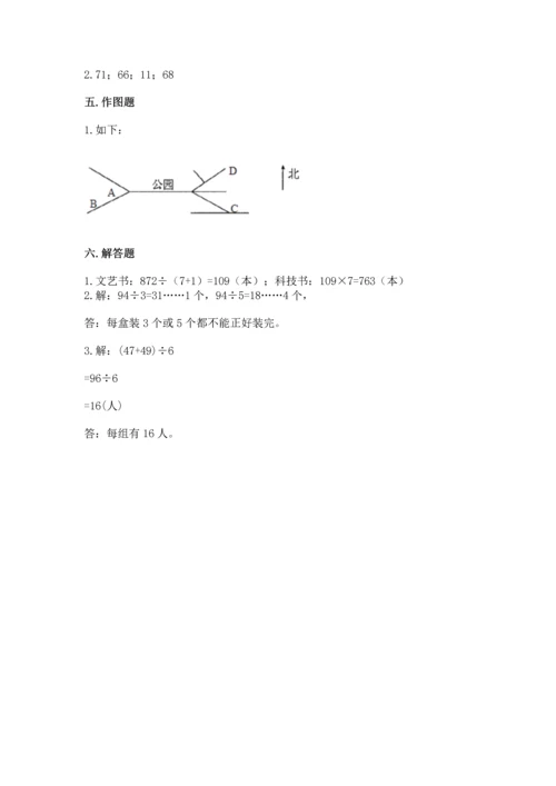 小学数学三年级下册期末测试卷附答案【模拟题】.docx