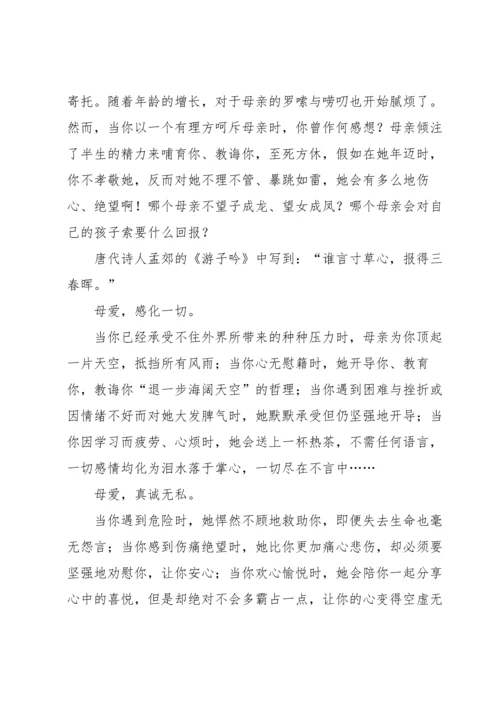 母亲节主题演讲稿4篇.docx