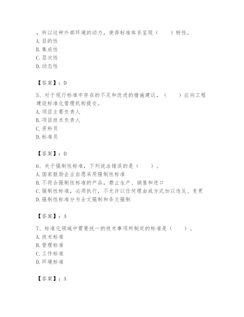 2024年标准员之专业管理实务题库及完整答案【精选题】.docx