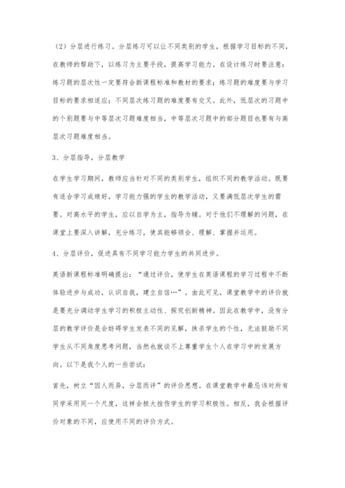 初中英语分层教学方法例谈.docx