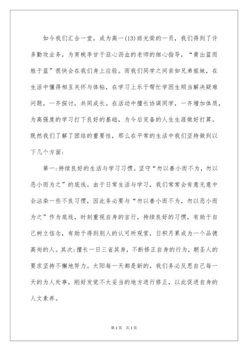 2022团结就是力量演讲稿_276.docx