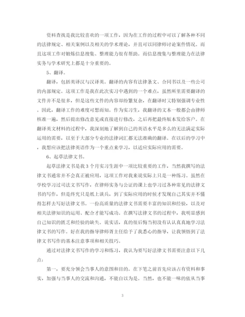 精编之大学生实习律所自我鉴定范文.docx