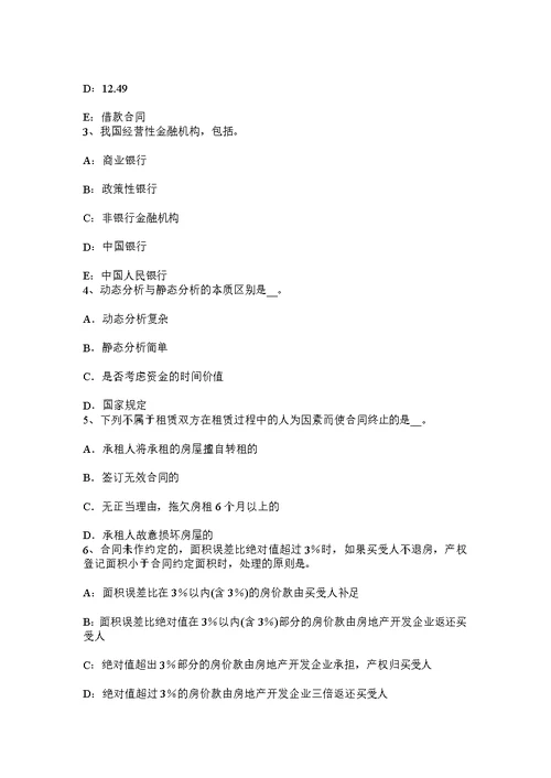 下半年海南省房地产估价师相关知识住宅小区智能化应用系统的基本配置试题