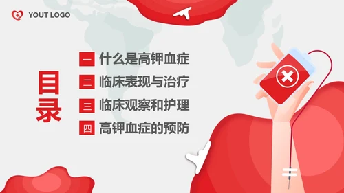 高钾血症病人的护理护士培训PPT课件