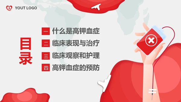 高钾血症病人的护理护士培训PPT课件