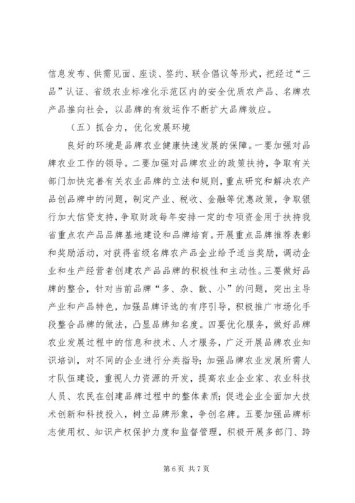 某实施农业品牌带动战略发展规划 (5).docx