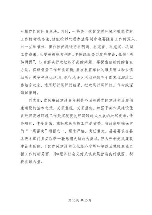 县委党风廉政干部作风建设工作会讲话.docx