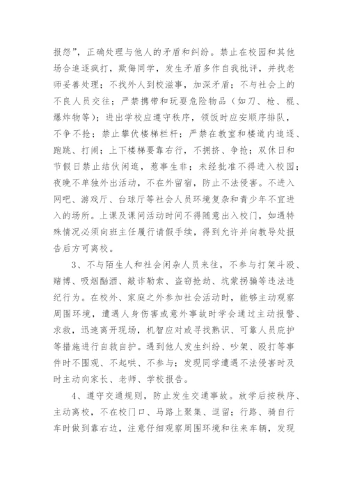 德育安全教育讲话稿7篇.docx