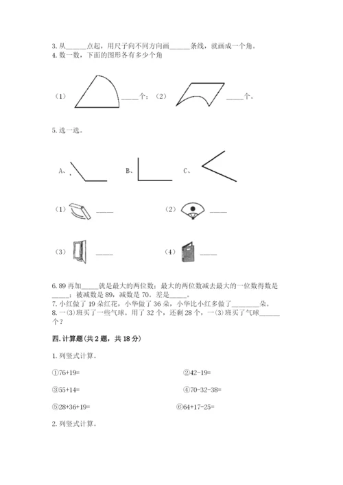 人教版二年级上册数学期中测试卷附解析答案.docx