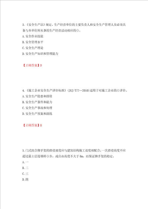 2022年山西省建筑施工企业项目负责人安全员B证安全生产管理人员考试题库押题卷及答案第50次