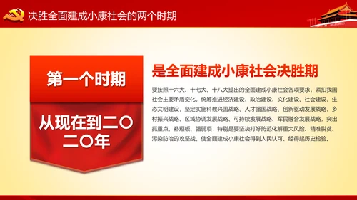 学习十九大精神不忘初心牢记使命ppt模板