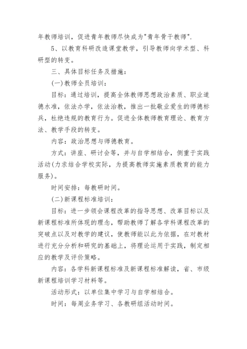2023小学教师培训工作计划（10篇）范文.docx