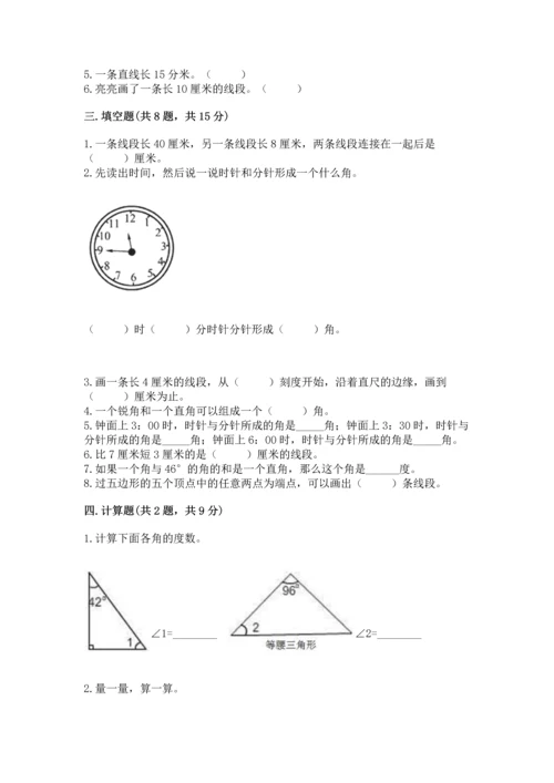 北京版四年级上册数学第四单元 线与角 测试卷带答案（培优）.docx