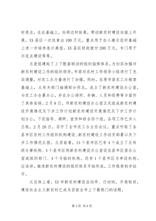 新农村建设开展情况及下步工作计划 (3).docx