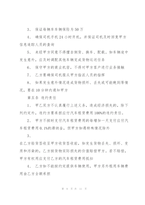 货运车辆租赁合同范本3篇.docx