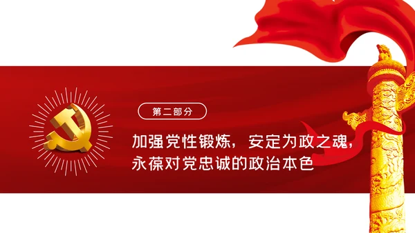 加强干部队伍建设做忠诚干净担当的干部队伍ppt党课