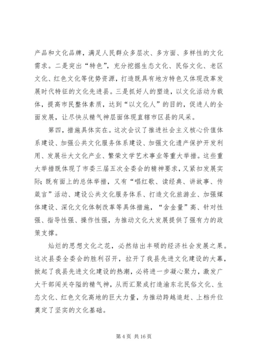 县委副书记在文化推进会上讲话.docx