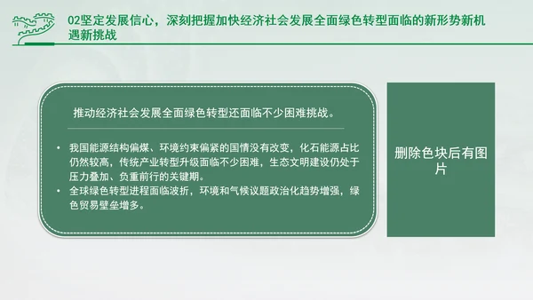 加快经济社会发展全面绿色转型专题党课PPT