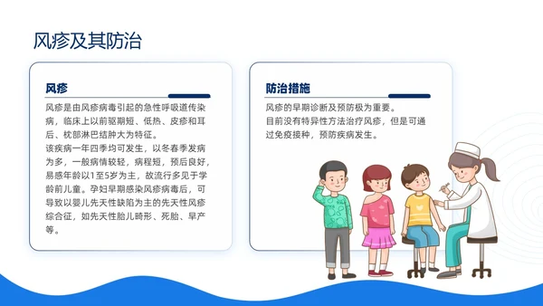 蓝色简约插画冬季传染病预防主题班会PPT