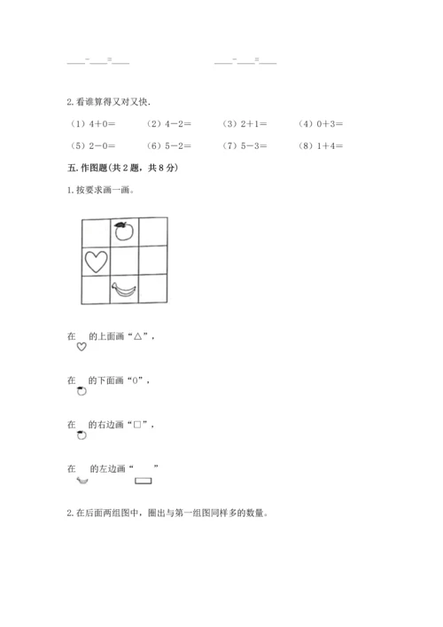 一年级上册数学期中测试卷【考试直接用】.docx